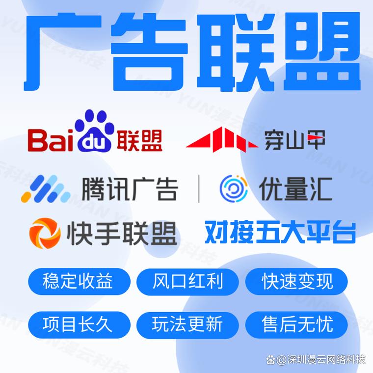 APP移动广告联盟有哪些